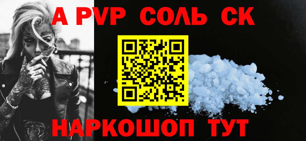 Alpha PVP крисы CK  что такое наркотик  A PVP мука  Alpha-PVP Crystall  Топки  Вход с VPN 