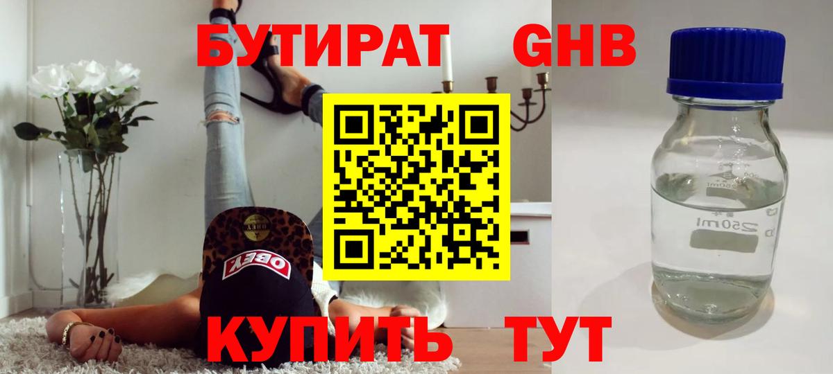 БУТИРАТ жидкий экстази  Вход с VPN  Топки 