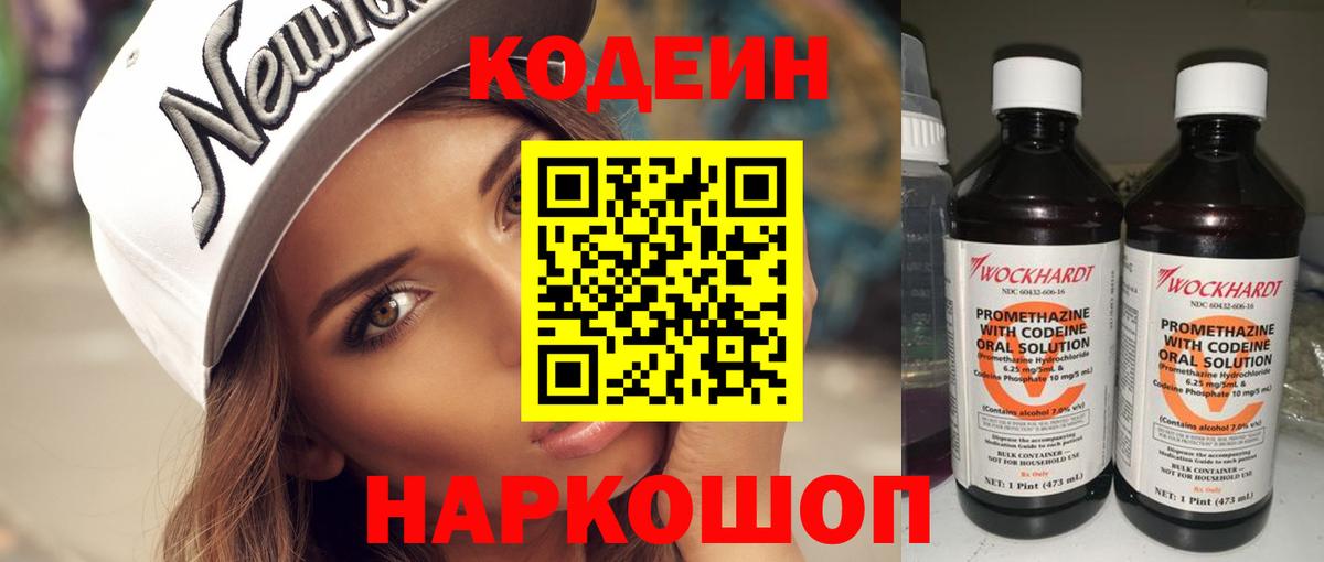 Кодеиновый сироп Lean Purple Drank Топки