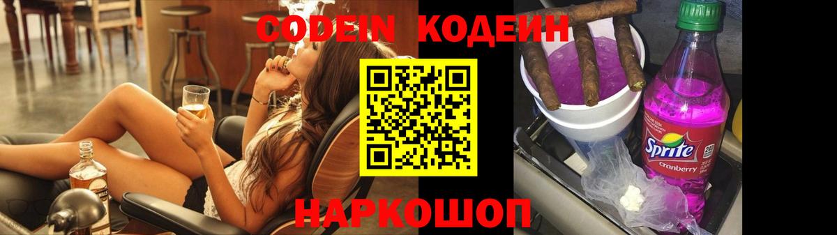 Топки  Кодеин напиток Lean (лин)  Вход с VPN 
