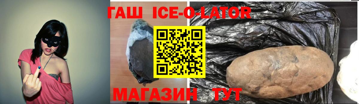 Гашиш Ice-O-Lator  Гашиш  хочу   Топки  Вход с VPN  Гашиш ice o lator 