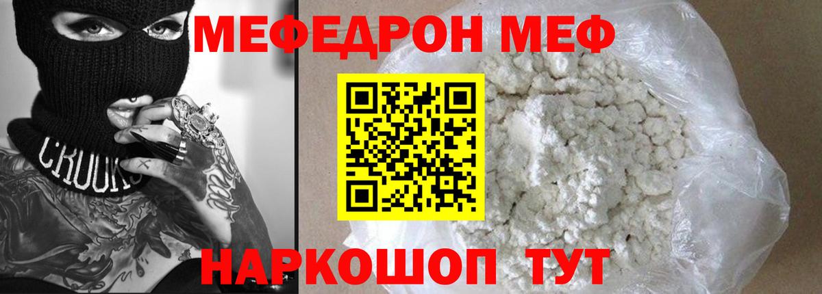 Мефедрон  МЯУ-МЯУ мяу мяу  Вход с VPN  Топки  Меф мука 