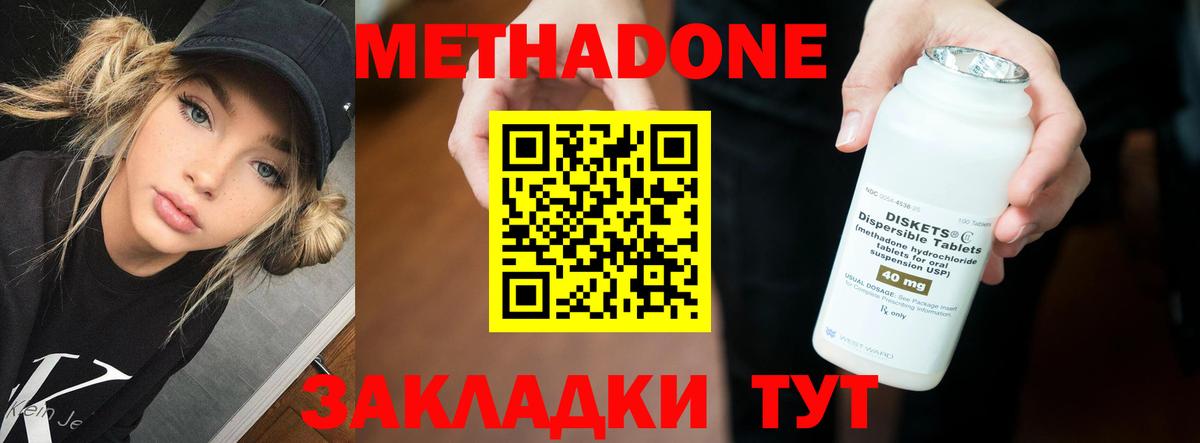 МЕТАДОН кристалл  Метадон VHQ  Топки  Вход с VPN 